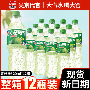 吴京代言大窑小窑果汽青柠味汽水520ml*12瓶碳酸饮料便宜特价批发