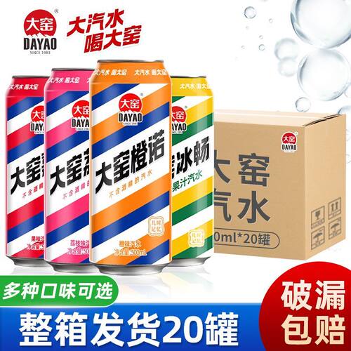 大窑易拉罐20罐整箱发货