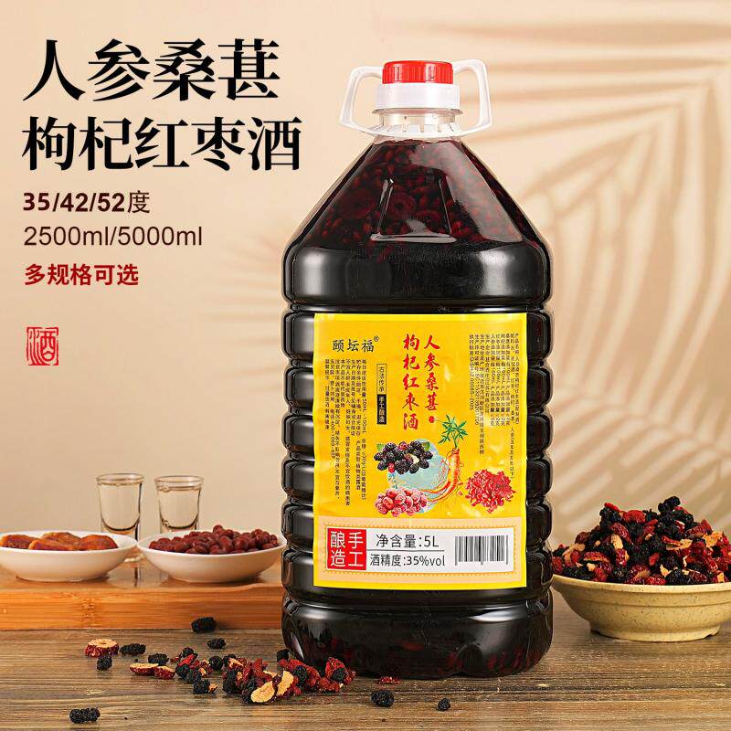 人参桑葚枸杞红枣酒35度2500ml装男士女生泡酒人参枸杞