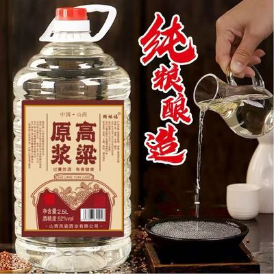 原浆高粱桶酒42度52度整桶2500ml*桶清香型白酒纯粮食酿造送礼酒
