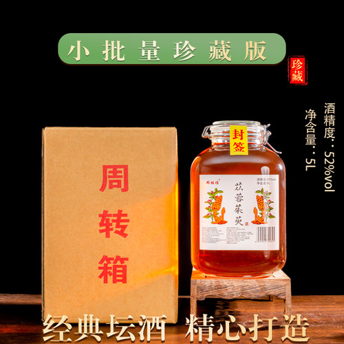 苁蓉茱萸酒52度5000ml/坛大容量玻璃坛装高度露酒送不锈钢酒提1个