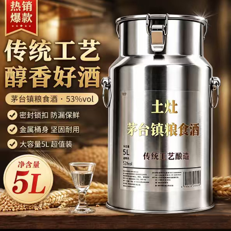 土灶茅台镇不锈钢桶装53度大容量5L/桶酱香型纯粮食酿酒白酒送礼