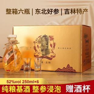人参枸杞酒52度250ml*6瓶小杯瓶装酒高档礼盒装