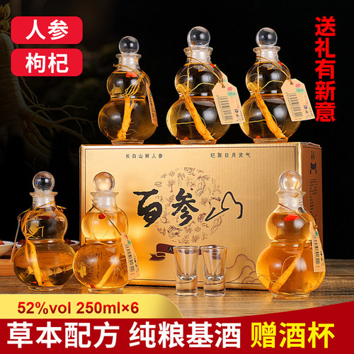 【卡盒】百参山人参酒52度250ml*6瓶小杯瓶装酒高档礼盒装赠酒杯