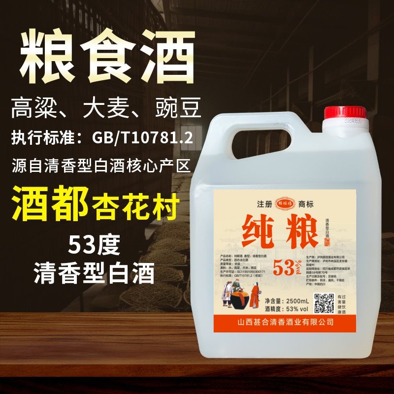 【颐坛福杏花纯粮酒】原浆清香型纯粮泡药散白酒53度酒2500ml*1桶