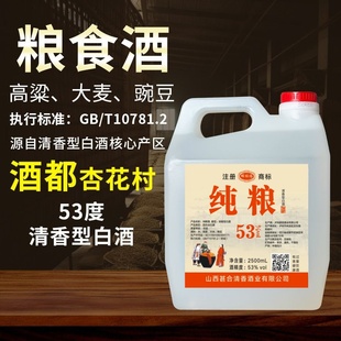 1桶 原浆清香型纯粮泡药散白酒53度酒2500ml 颐坛福杏花纯粮酒