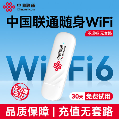 中国联通随身wifi无线通电有网