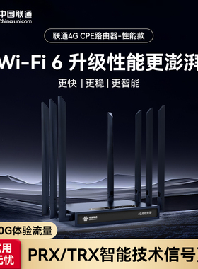 【中国联通】随身wifi无线网络2025新款4G移动网络免拉宽带全国通用流量wifi6穿墙王cpe家用路由器高速上网