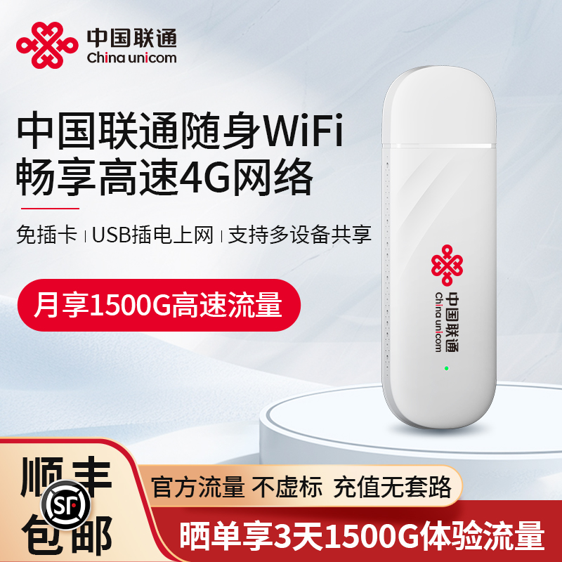 【中国联通】随身移动无线wifi随身WiFi无线网wifi6宽带笔记本电脑手机4G热点路由器宿舍车载USB上网流量网卡
