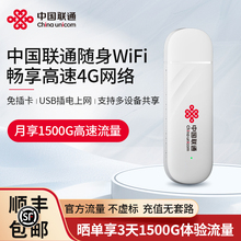 【中国联通】随身移动无线wifi随身WiFi无线网wifi6宽带笔记本电脑手机4G热点路由器宿舍车载USB上网流量网卡
