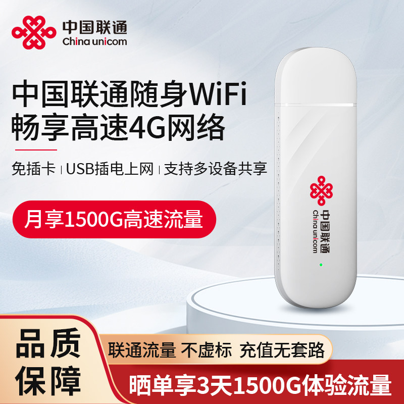 【中国联通】随身移动无线wifi随身WiFi无线网wifi6宽带