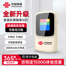 【中国联通】2025新款随身WiFi移动随身无线wifi6移动网络上网卡流量卡家用便携式wifi宽带路由器租房无线网