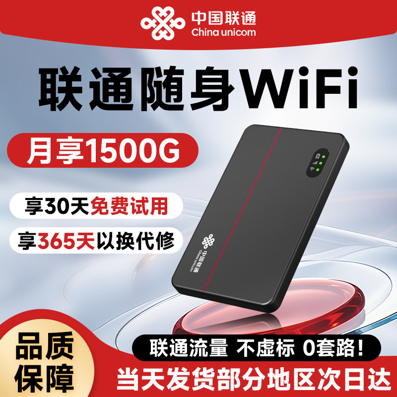 【中国联通】随身wifi2025新款无线网络移动随身WiFi上网流量卡随身携带网卡4G家用宿舍户外便携无线网WiFi6