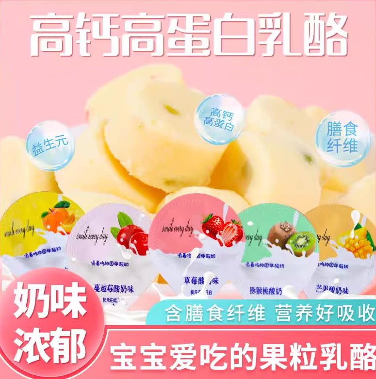 牦牛果粒乳酪块酸奶味大果粒块独立包装益生元高蛋白乳酪儿童零食