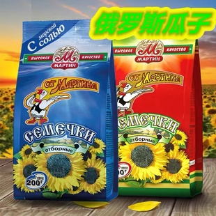 俄罗斯进口瓜子仁酥脆马丁小葵花籽味瓜子原味海盐味炒货零食100g
