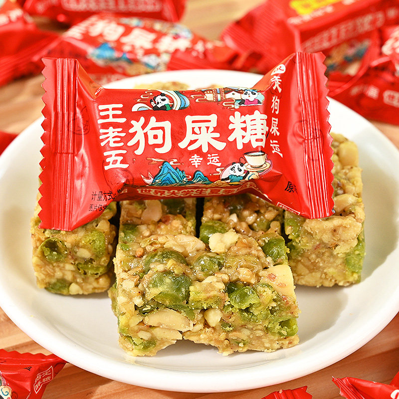 王老五成都特产狗屎糖重庆四川特产休闲小零食狗吃屎糖花生酥糖果