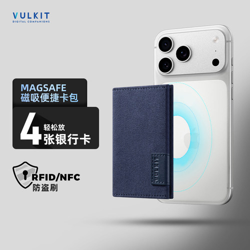 Vulkit强磁吸MagSafe卡包防盗刷RFID卡夹便携轻薄银行卡证件卡套