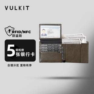 小巧银行卡收纳钱包RFID防消磁 Vulkit多卡位防盗刷卡包男薄款