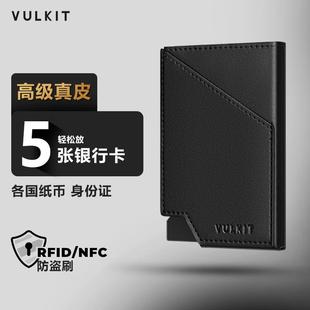 钱包自动弹出式 Vulkit真皮男士 卡包RFID防盗刷多卡位证件卡套卡夹