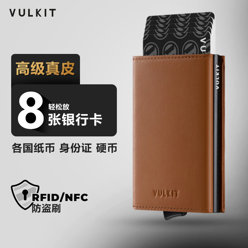 多卡位自动弹卡卡包RFID防盗刷