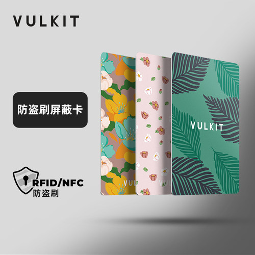 超薄屏蔽卡RFID/NFC防盗刷