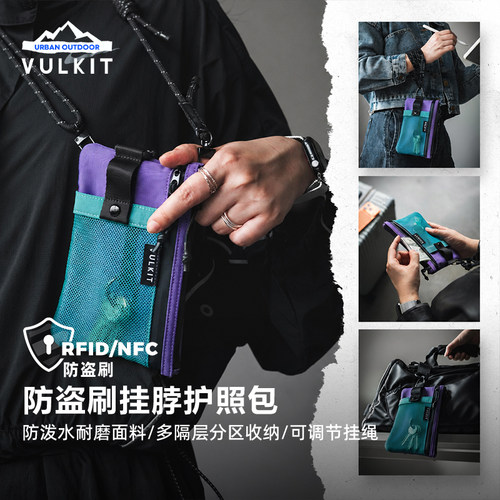 Vulkit挂脖护照包防盗刷出国旅行斜挎手机包钱包银行卡证件收纳包