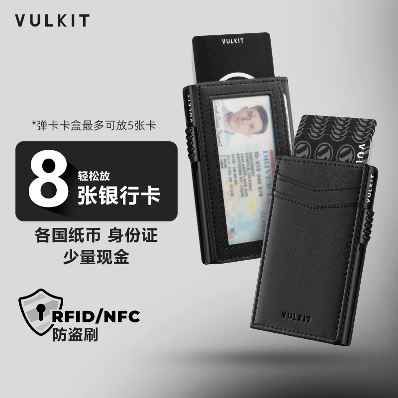 Vulkit侧推自动弹卡卡包男多卡位卡盒RFID防盗刷防消磁信用卡卡套