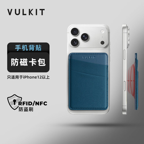 Vulkit磁吸手机背贴Magsafe卡包