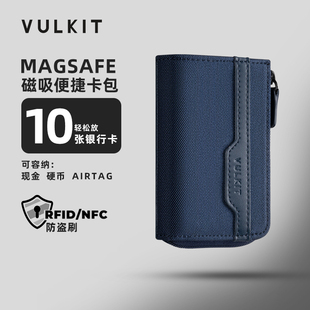 MagSafe强磁吸手机卡包男防盗刷RFID小巧零钱包证件包 Vulkit新款