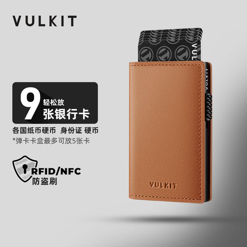 Vulkit高级真皮卡包侧推弹卡金属卡盒RFID防盗刷银行卡证件收纳包