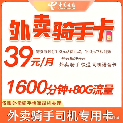 手机电话卡1600分钟纯打电话通话卡超长通话快递外卖骑士语音卡号