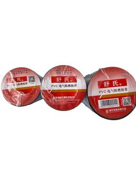 舒氏电工胶带PVC阻燃绝缘胶布防水电线防漏电黑胶布20米18mm宽