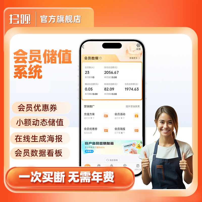 扫呗 会员增值服务营销利器商户必入