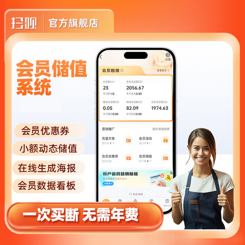 扫呗会员营销增值服务