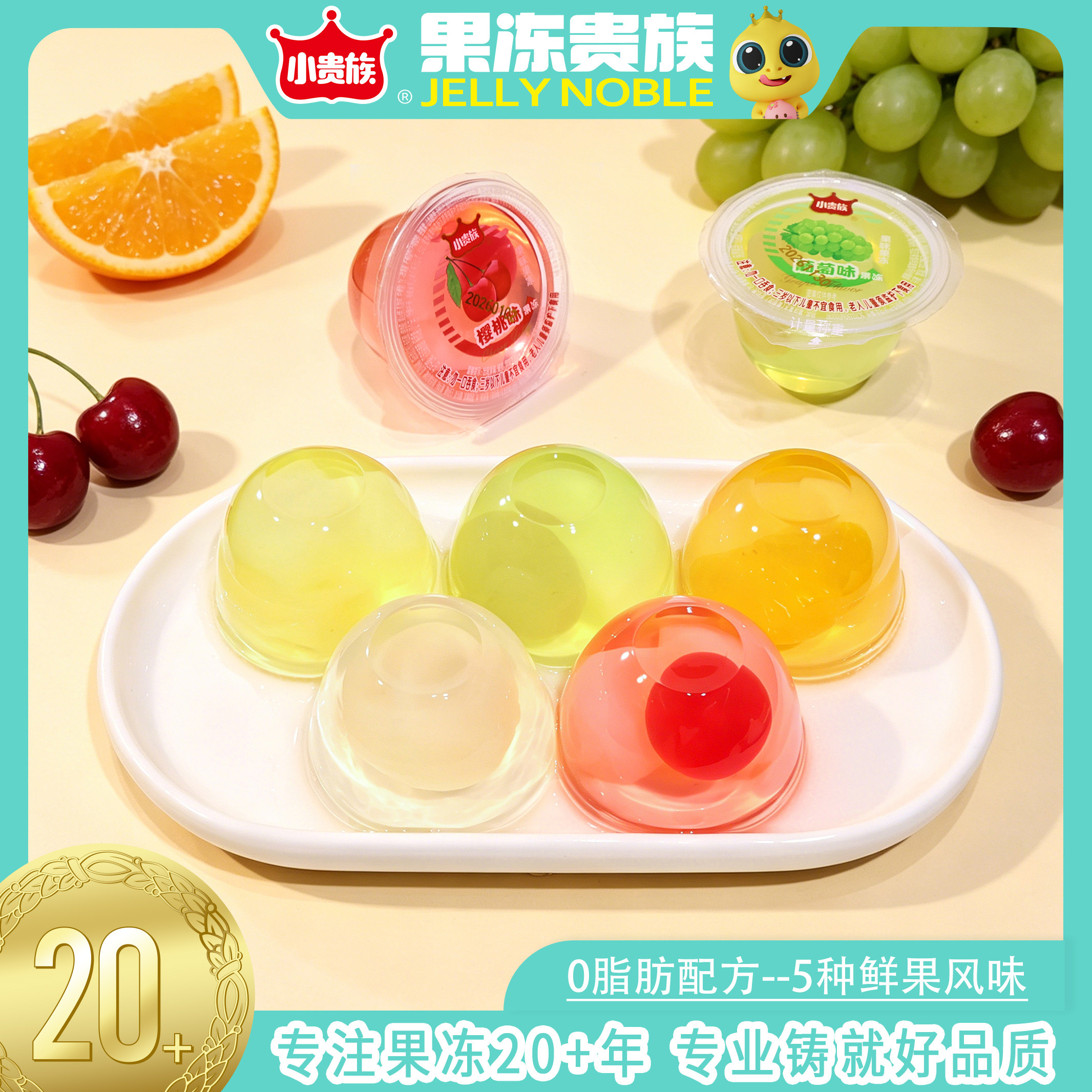 萌小亲小贵族果冻40g休闲零食