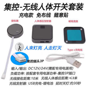 无线感应开关12V24V免布线触摸人体单双门控调光橱衣柜灯带充电款