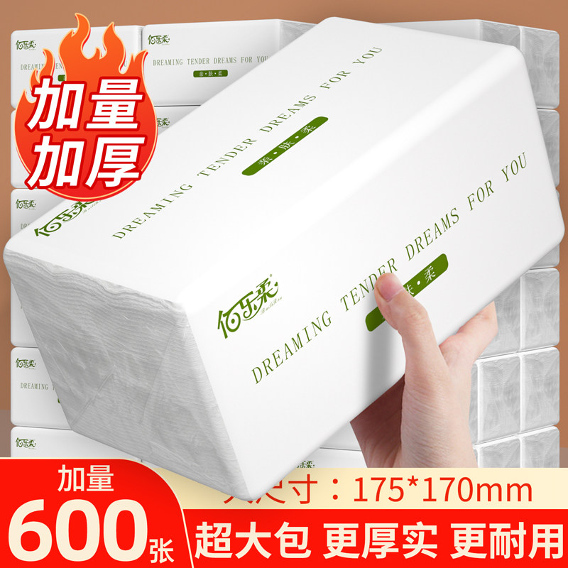 佰乐柔600张大包抽纸加量家用面巾纸可湿水擦手纸卫生纸整箱厕纸