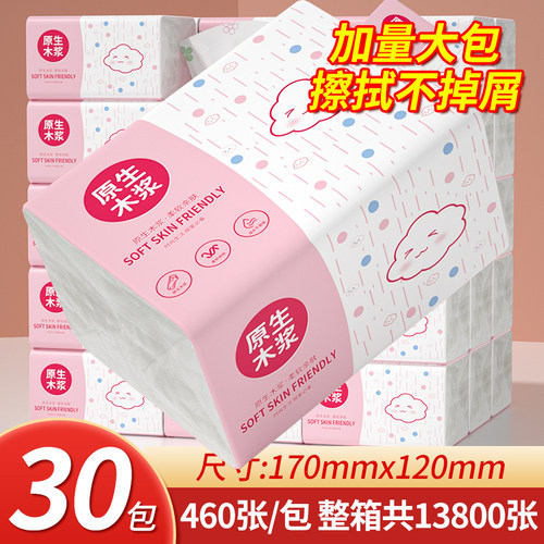 460张抽纸家用实惠装整箱批厕所专用厕纸厨房餐巾纸抽卫生纸干湿