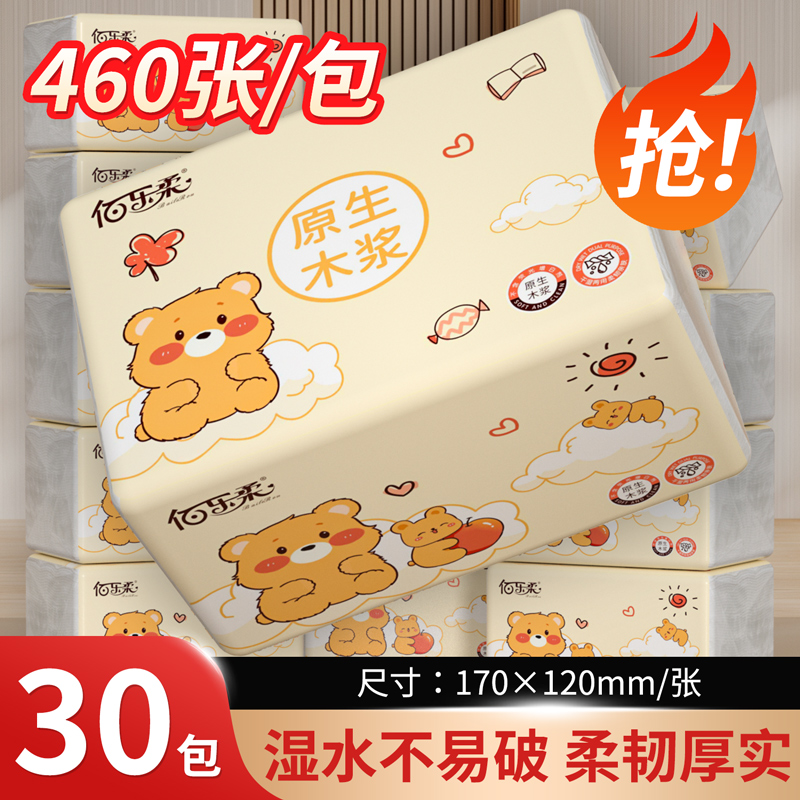 佰乐柔小熊印花抽纸加厚