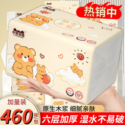 460张家用抽纸30包整箱实惠