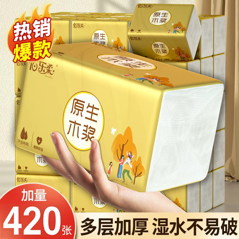 420张抽纸大包纸巾加厚加量卫生纸餐巾纸可湿水面巾纸家用实惠装