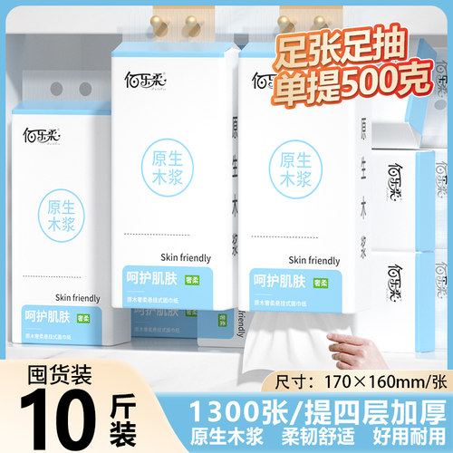 佰乐柔1300张悬挂式抽纸整箱