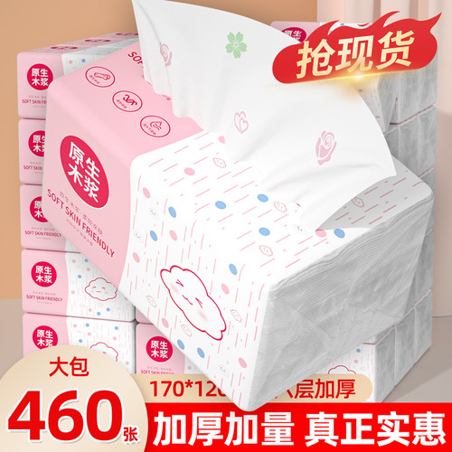 460张家用加厚实惠抽纸整箱装