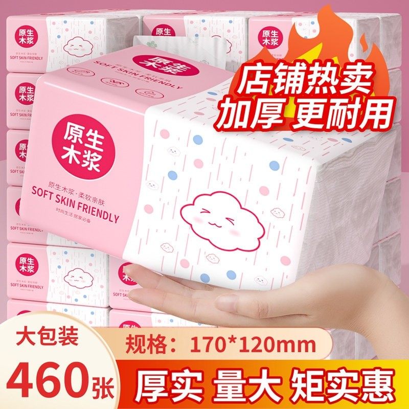460张大包抽纸家用卫生纸餐巾纸擦手纸婴儿面巾纸实惠整箱厕所纸,洗护清洁剂/卫生巾/纸/香薰,抽纸,淘宝优惠券,粉丝福利购,淘宝优惠卷