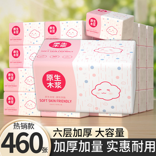 460张家用抽纸整箱装实惠装