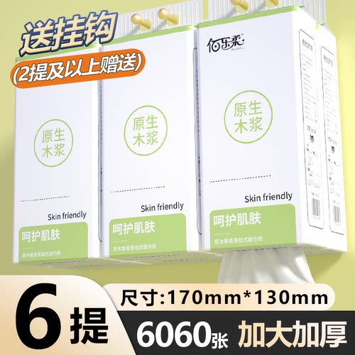 佰乐柔原木悬挂式抽纸整箱装