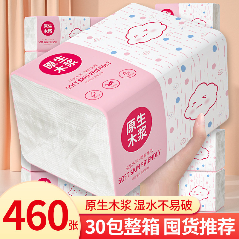 原生木浆抽纸30包整箱多层加厚