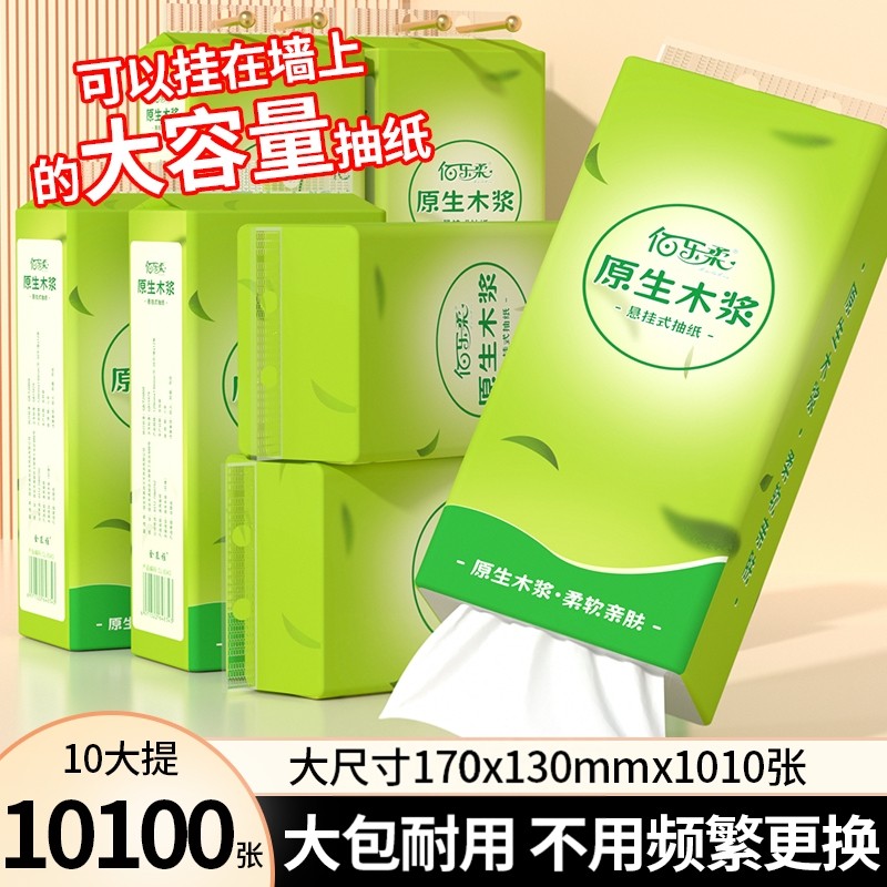 悬挂式抽纸1010张整箱实惠装卫生纸厕纸家用卫生厨房擦手纸餐巾纸,洗护清洁剂/卫生巾/纸/香薰,悬挂式纸巾,淘宝优惠券,粉丝福利购,淘宝优惠卷