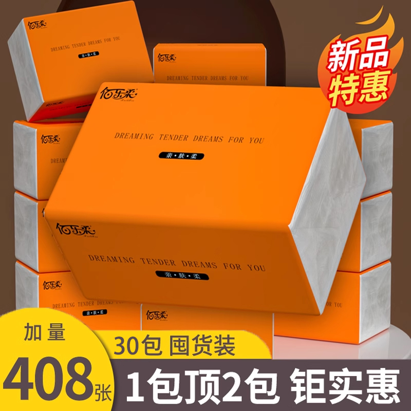 408张大包抽纸纸巾可湿水面巾纸家用擦手纸餐厅餐巾纸厕纸整箱