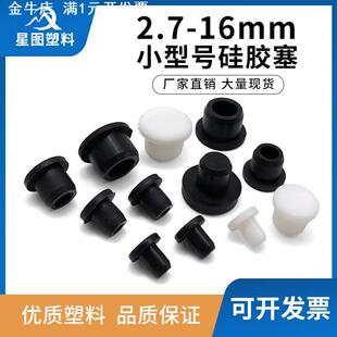 耐高温硅胶塞T型密封硅胶堵头密封硅胶塞硅橡胶塞防水胶塞堵孔塞